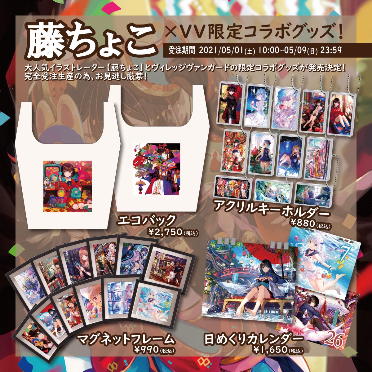 公式 ヴィレッジヴァンガード 大人気イラストレーター 藤ちょこ とヴィレッジヴァンガードの限定コラボグッズが発売決定 完全受注生産の為 お見逃し厳禁 受注期間 21 5 1 土 10 00 21 5 9 日 23 59 詳細はこちらから T Co 公式 ヴィレッジヴァンガード 大人気イラストレーター 藤ちょこ とヴィレッジヴァンガードの限定コラボグッズが発売決定 完全受注生産の為 お見逃し厳禁 受注期間 21 5 1 土 10 00 21 5 9 日 23 59 詳細はこちらから T Co