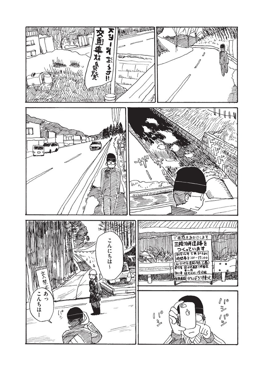 【🚘第2回トーチ漫画賞準大賞受賞作🥈】

『みやこまちクロニクル/ちほちほ』第8話を公開しました。

https://t.co/MyHDjwmEJS

岩手県宮古市の四十代男性(実家暮らし・独身・持病有)による記録漫画。市役所を休職中の五野上さん。散歩中に徳富蘆花「寄生木」や復興道路に思いを馳せたりしています 