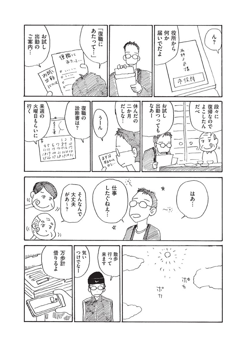 【🚘第2回トーチ漫画賞準大賞受賞作🥈】

『みやこまちクロニクル/ちほちほ』第8話を公開しました。

https://t.co/MyHDjwmEJS

岩手県宮古市の四十代男性(実家暮らし・独身・持病有)による記録漫画。市役所を休職中の五野上さん。散歩中に徳富蘆花「寄生木」や復興道路に思いを馳せたりしています 