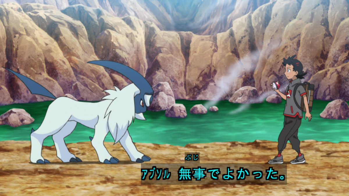 AndToOurOwnWay's tweet photo. ゴウ、アブソルをゲット。
#アニポケ #anipoke #pokemon64 https://t.co/nCtlmMaJk7