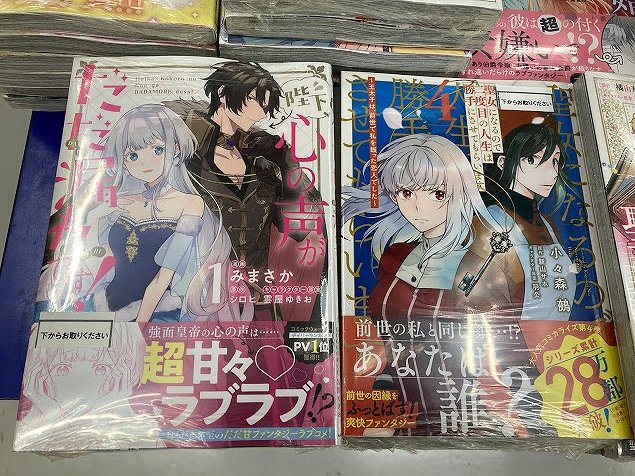 ট ইট র アニメイト熊谷 アプリご利用で１p貯まります 書籍入荷情報 陛下 心の声がだだ漏れです 巻 聖女になるので二度目の人生は勝手にさせてもらいます 王太子は 前世で私を振った恋人でした 巻 が入荷しましたメラ アニメイト特典