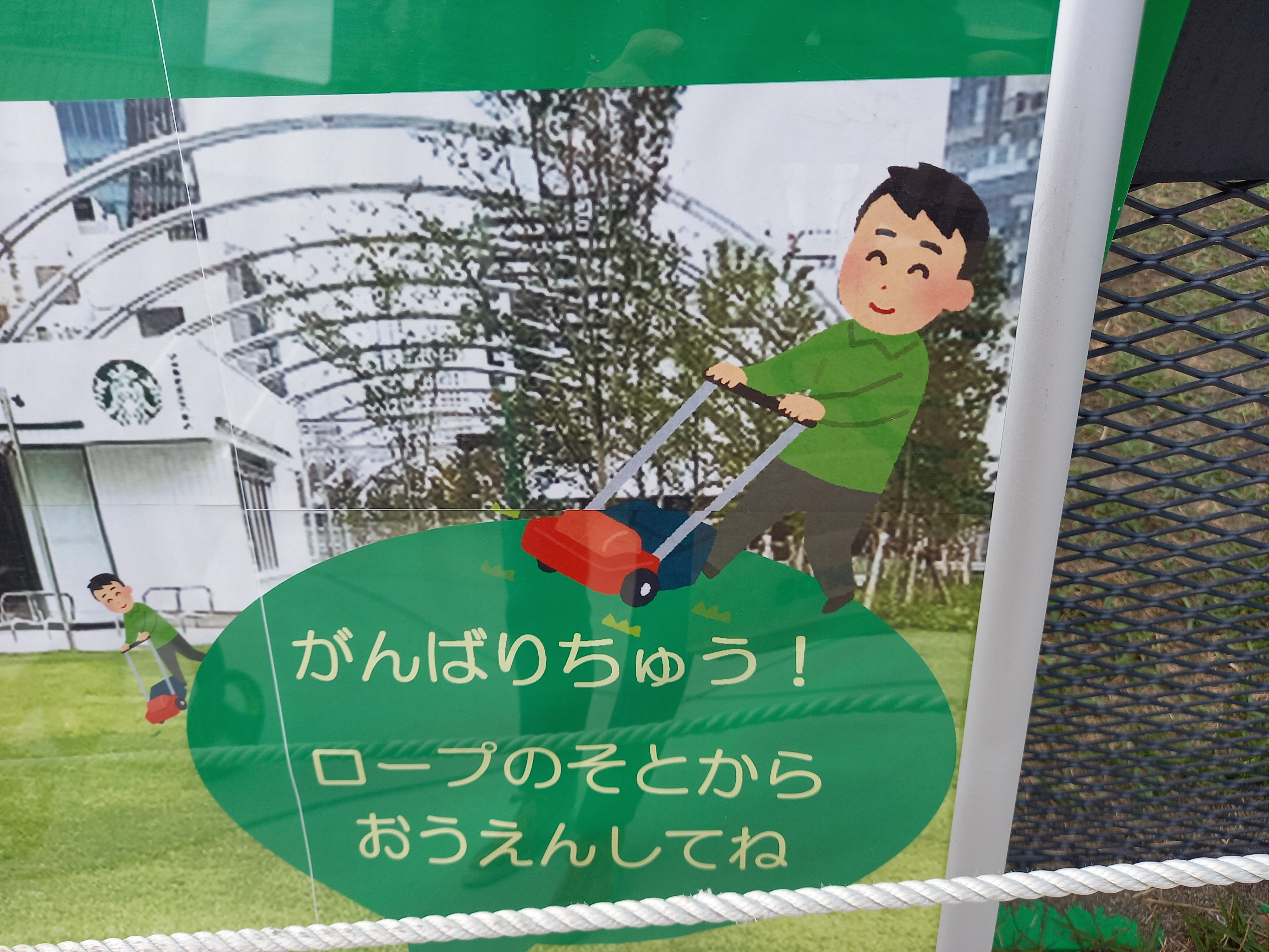 三浦靖雄 登録708号は年にオープンしたばかりの渋谷 Miyashita Park屋上の自動芝刈り機稼働中のお知らせ 流石に自動芝刈り機の素材はないので 芝刈り機で芝を刈る人 を使用 いらすとや いらすとやマッピング いらすとやマップ T