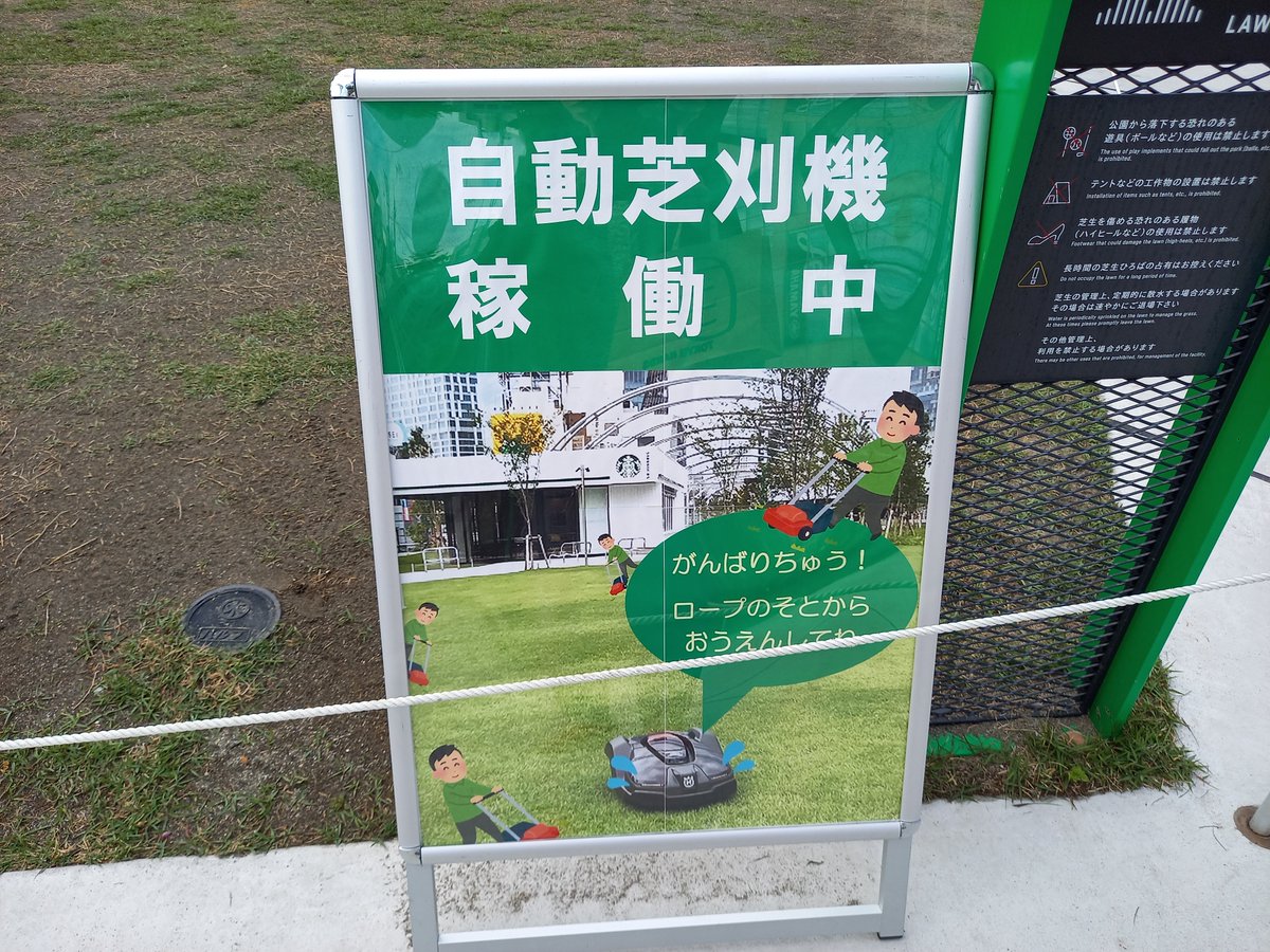 ট ইট র 三浦靖雄 登録708号は年にオープンしたばかりの渋谷 Miyashita Park屋上の自動芝 刈り機稼働中のお知らせ 流石に自動芝刈り機の素材はないので 芝刈り機で芝を刈る人 を使用 いらすとや いらすとやマッピング いらすとやマップ