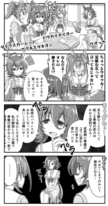 ダイワスカーレットとアグネスタキオンとウオッカの漫画を描きました。 