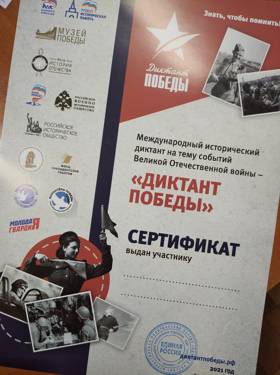 Учащиеся нашей школы приняли участие во Всероссийском Диктант Победы #диктантпобеды