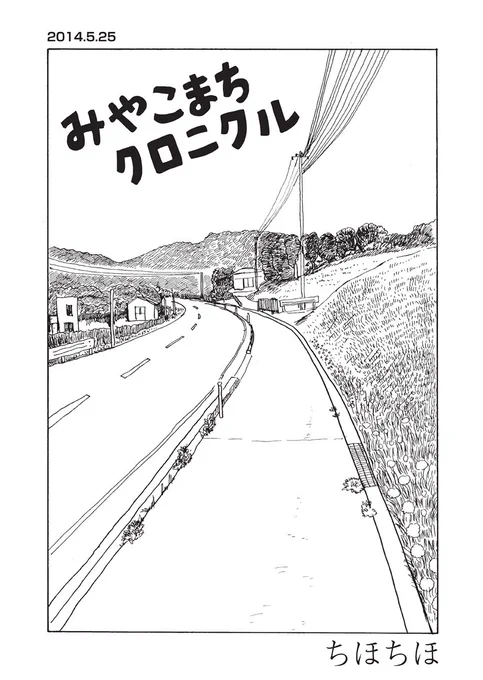 みやこまちクロニクル8話更新です。散歩の話です  