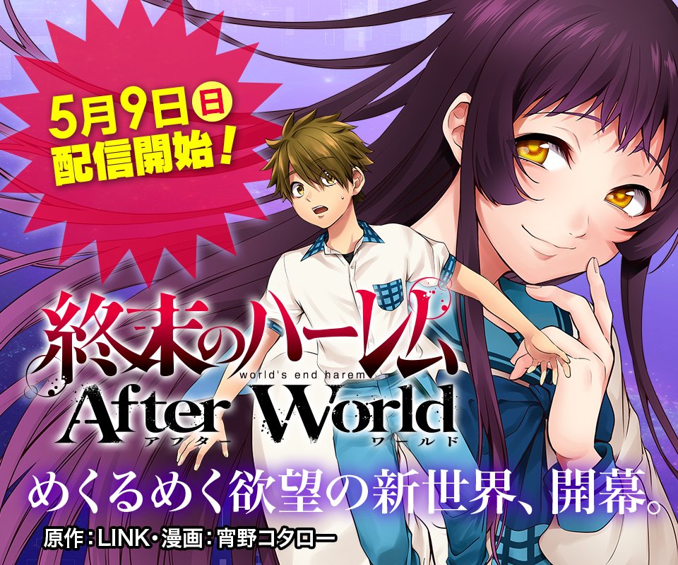 18+] World's End Harem, Anime Series