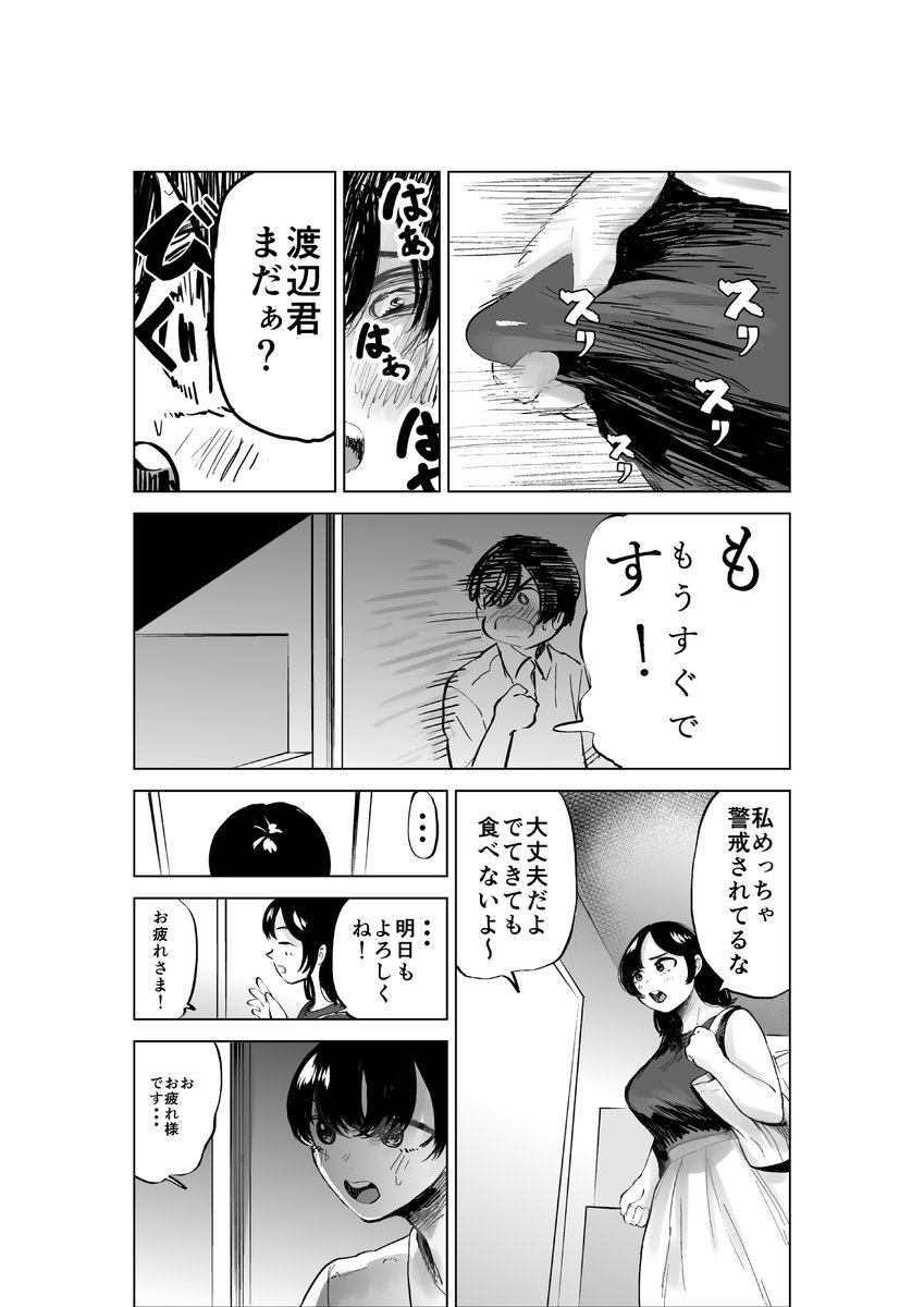 せっきょく的なバイトの先輩の話 [インディゴ屋](null)｜無料エロ漫画試し読み