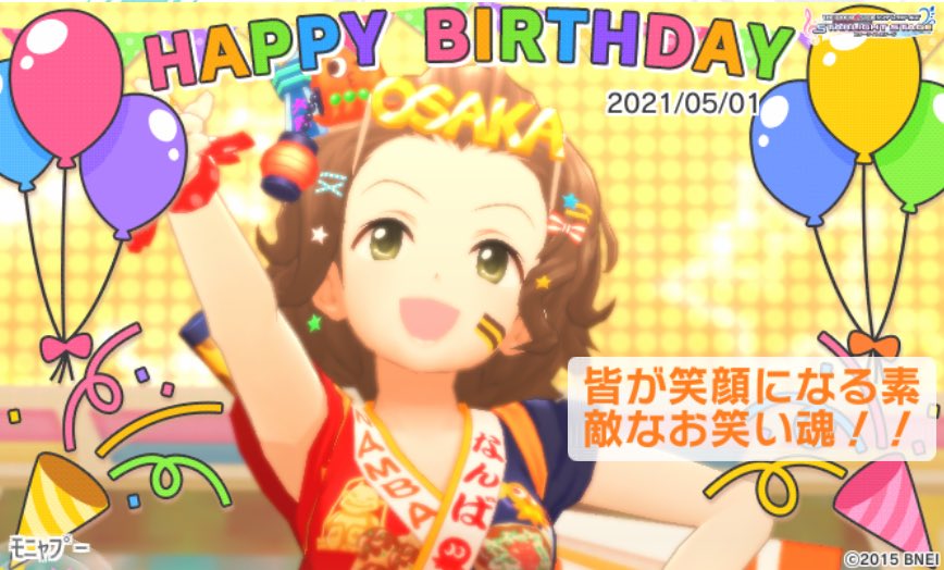 難波笑美誕生祭21 誕生日ツイート集 4ページ目 Togetter