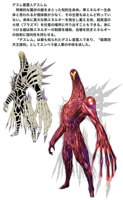 デスレム  外骨格は鎧(装備品)と解釈し中身も描いてみました。デザインはある種の拷問器具のようなテイストを狙っています。 ※設定は独自にアレンジ、一部捏造したもので公式ではありませんw #ウルトラマンメビウス #Reウルトラ