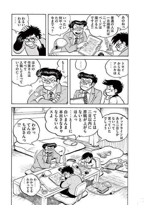 「普通の人は一日頑張ればニ、三十ページは描けるんですよ」
普通が…普通が遠すぎます…先生… https://t.co/N772XtoPjI 