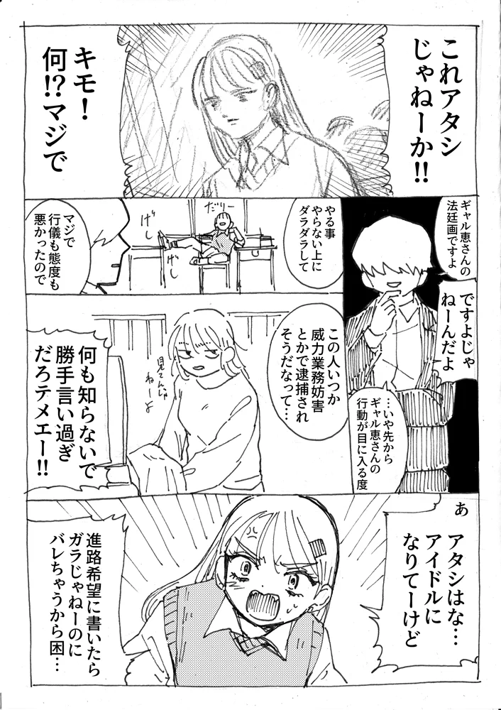 オタクに優しくないギャルと？ギャルをモデルにして法廷画を描くオタクwww