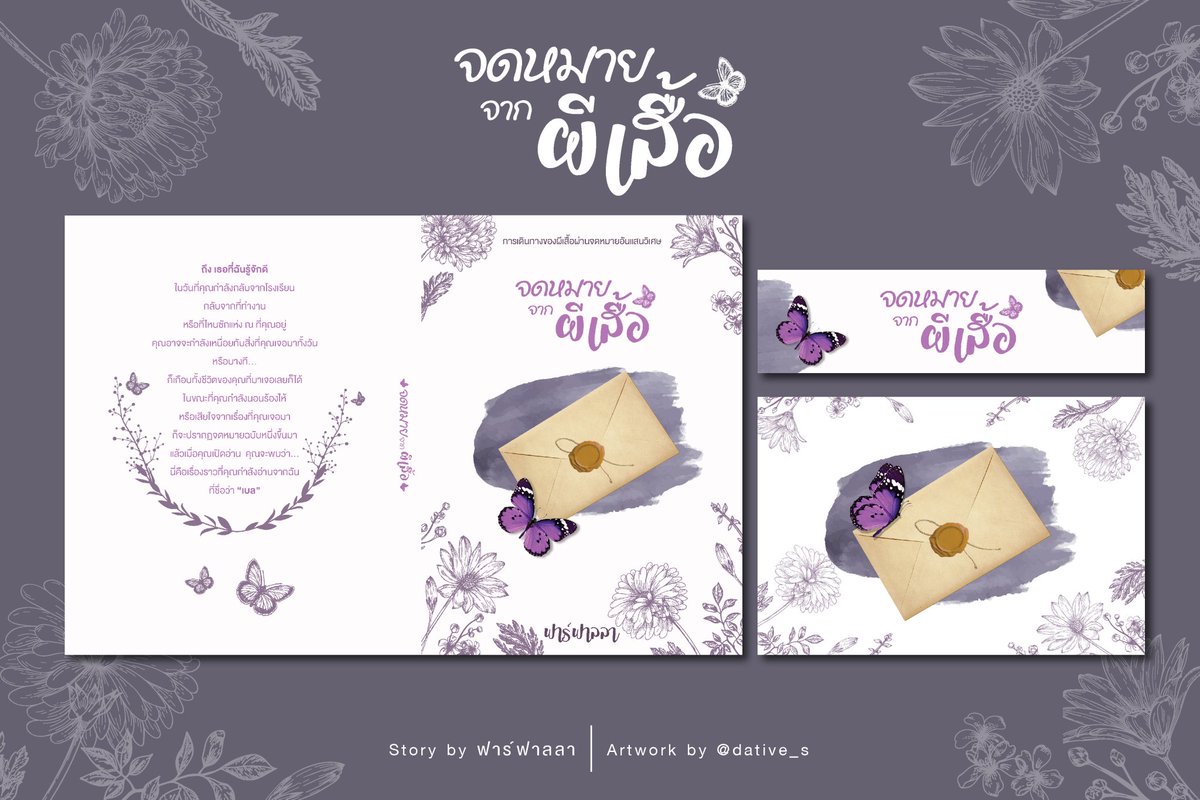 ปกออกแบบใหม่เรียบร้อยแล้ว ปังมากๆ 
ใครสนใจติดต่อ <a href="/dative_s/">D.A.TIVE STUDIO #รับทำปก #รับออกแบบ</a>   ได้เลยน้า งานไวงานปังมากๆ บอกเลย