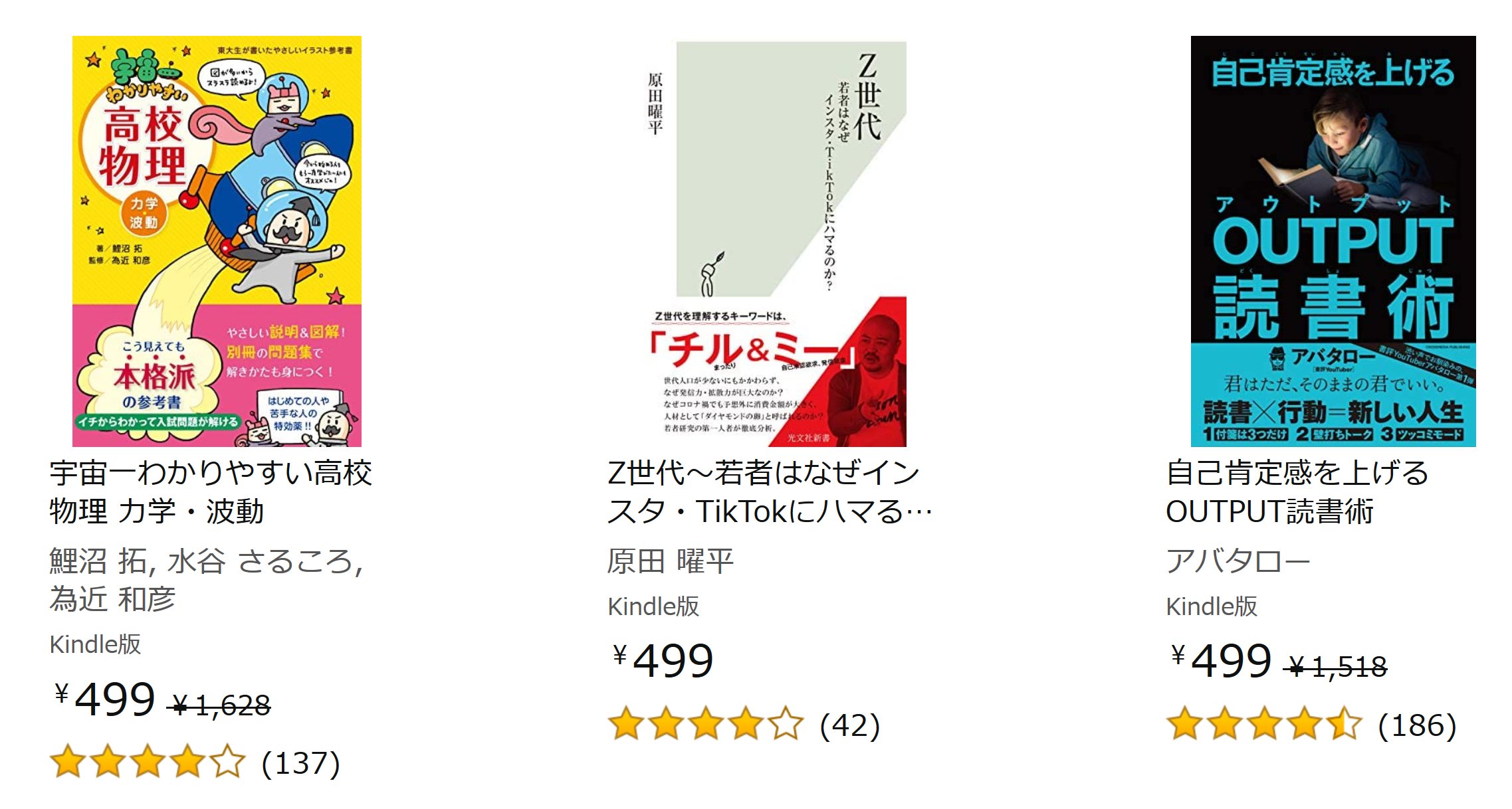 かーずｓｐ Pa Twitter Kindle5月01日の日替わりセール 書評youtuber アバタローさんの本がセールになってる T Co Dyfxtzkczt 自己肯定感を上げる Output読書術 Z世代 若者はなぜインスタ Tiktokにハマるのか 宇宙一わかりやすい高校物理 力学
