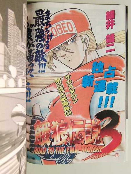 Fatal Fury 3 Manga