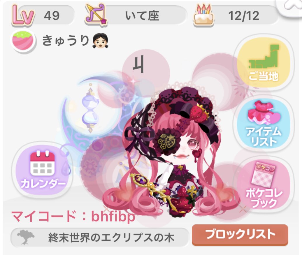 ポケ友募集 ポケ友募集
