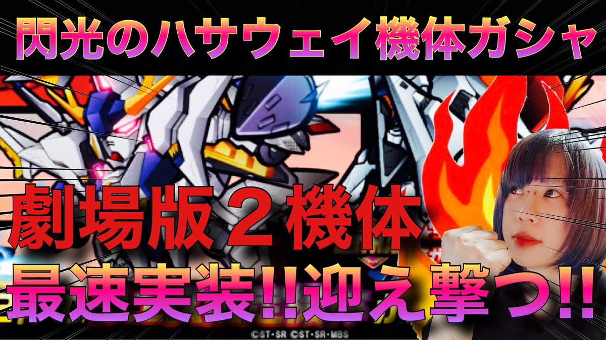okayutter's tweet photo. https://t.co/XYSypmUW3P
ソシャゲ最速でガンダムウォーズにクスィーとペーネロペー劇場版が実装!!!!!
愛と本気で2体引けるまで迎え撃つ!!!!
#ガンダムウォーズ
#ガチャ
#SWGF
#閃光のハサウェイ
#推し機体
#教えてウォーズ勢 https://t.co/AqJAoI7PLH