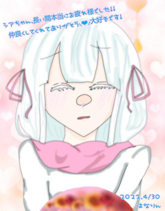 シアちゃんのtwitterイラスト検索結果