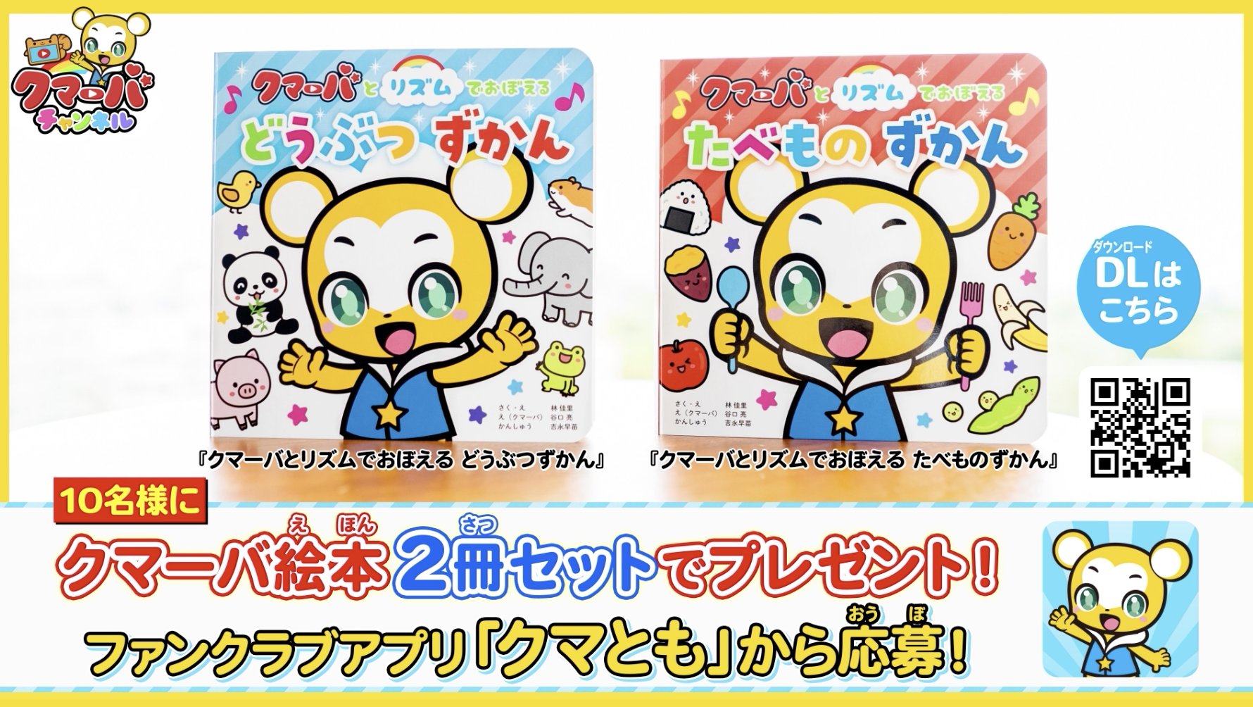 どうぶつ」「たべもの」2冊セット （クマーバチャンネルNEWS on X 