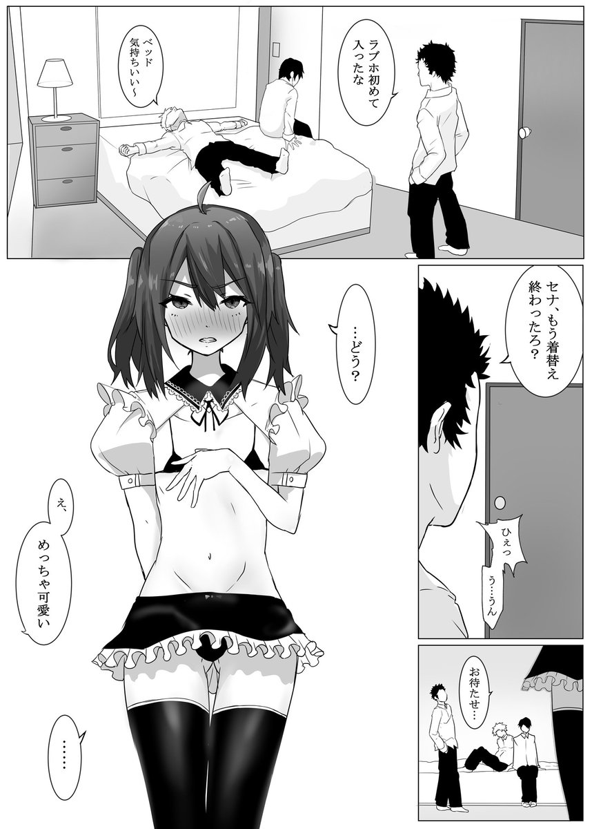 女子っぽい見た目で周りからいじられてきたけど最近、度を越す様になってきてて… 