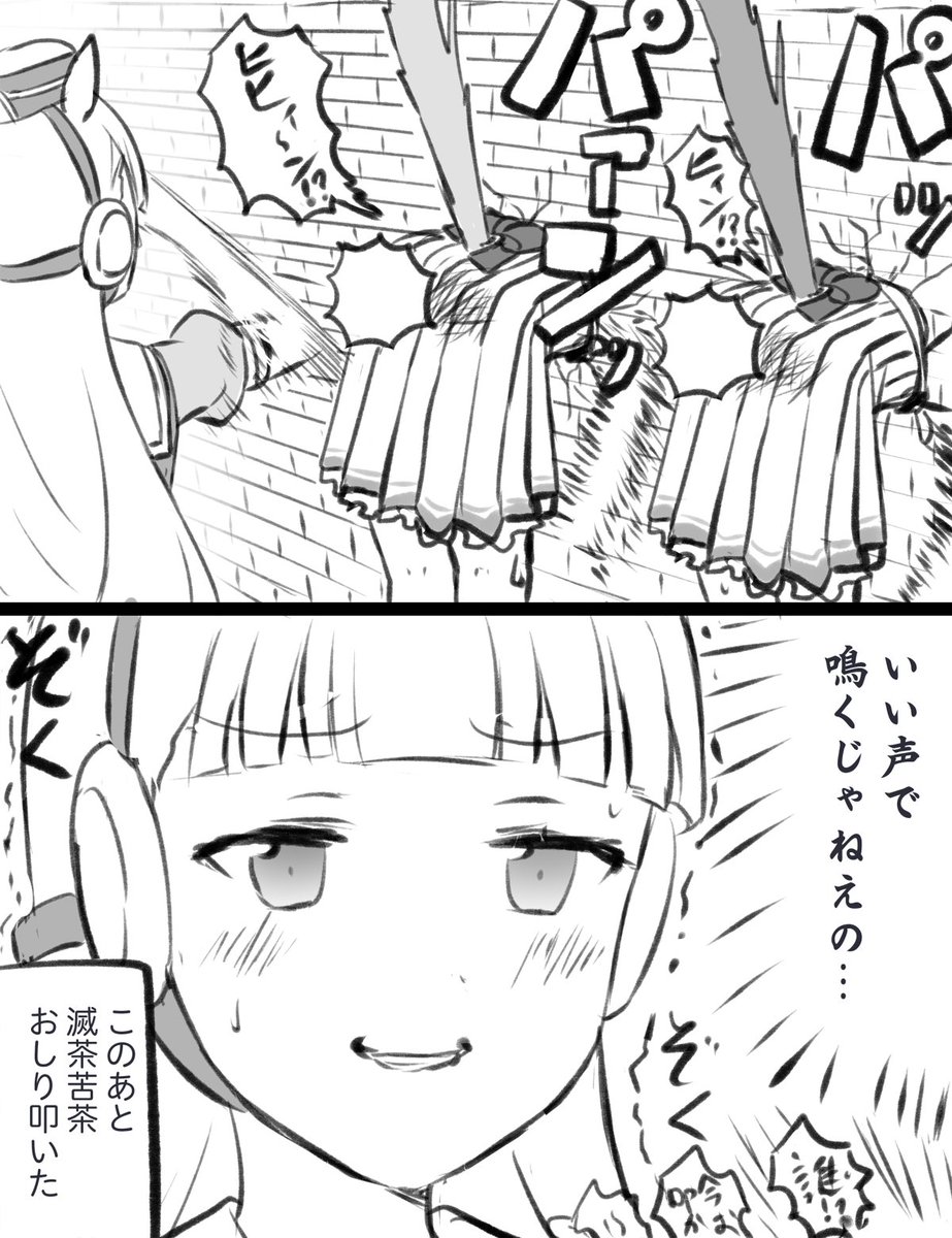 ヒヒィ～ンって言わせたかっただけの漫画 