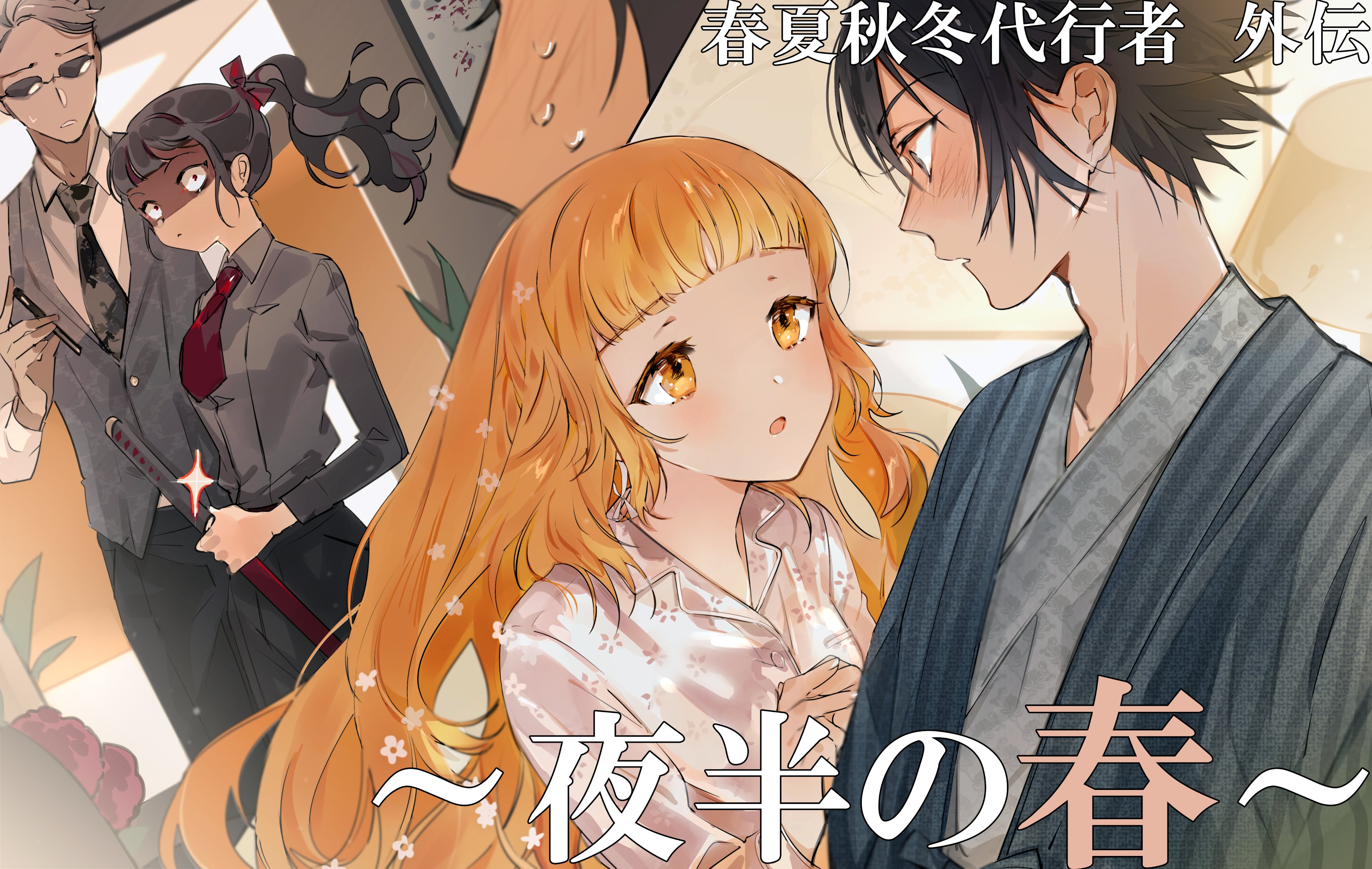 春夏秋冬代行者 百歌百葉1」浅見百合子 [電撃コミックスNEXT