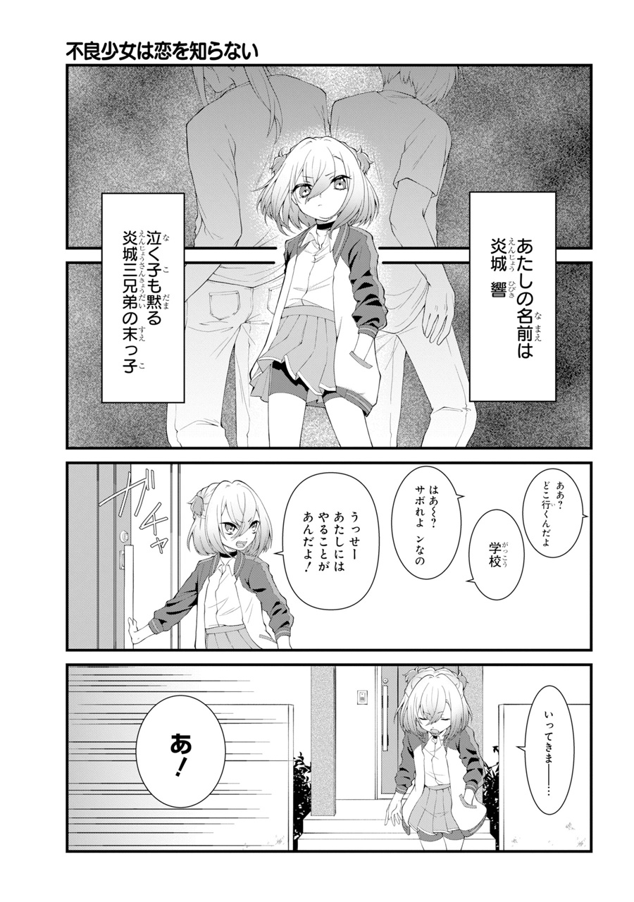 تويتر Gファンタジー على تويتر Gファンタジー読切 不良少女は恋を知らない 1 6 ヤンキー少女 優等生男子の鈍感ラブコメ 漫画が読めるハッシュタグ Gファン 読み切り 読切 T Co Hqaaujbcbz