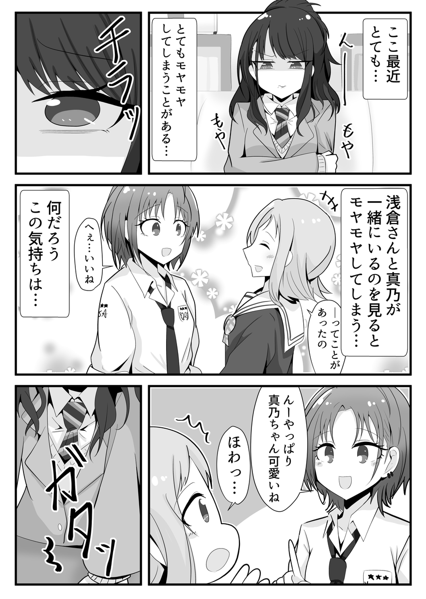 シャニマス「とおまの漫画に見せかけたまのひお漫画を描きました。 #シャニマス #風野灯織 #」オカダ🏀の漫画
