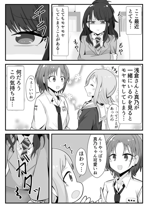 とおまの漫画に見せかけたまのひお漫画を描きました。#シャニマス #風野灯織 #櫻木真乃 #浅倉透 