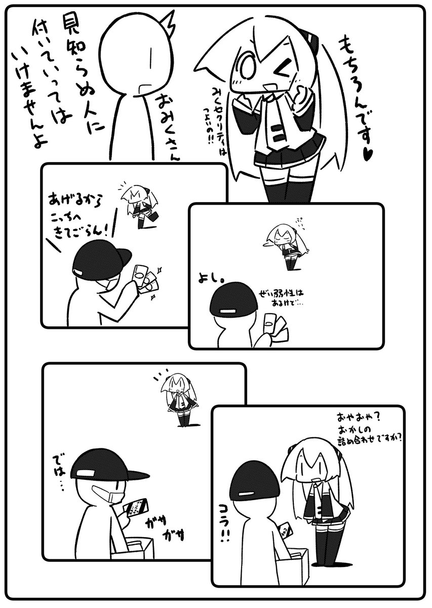みく⭐︎セキュリティには
(* ˘ω˘ )いろんなところにぜい弱性があるから気をつけてくださいね! 