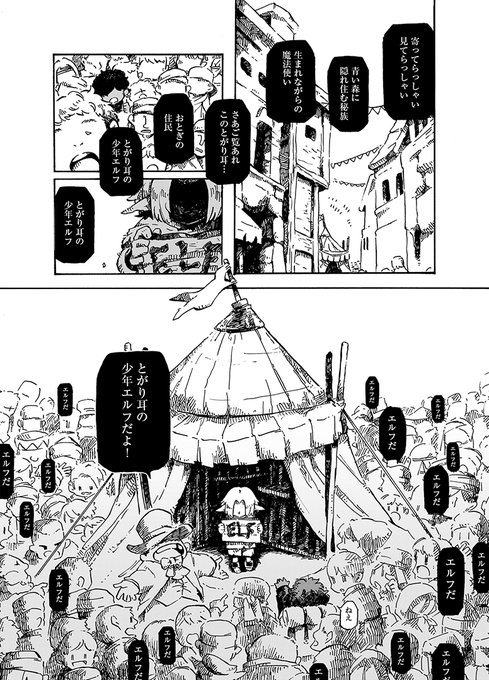短編漫画「おとぎ話の」が公開されました。見世物小屋のとがり耳の少年と、異国から旅をしてきた少年のお話

https://t.co/BzKTZr0EI2 
