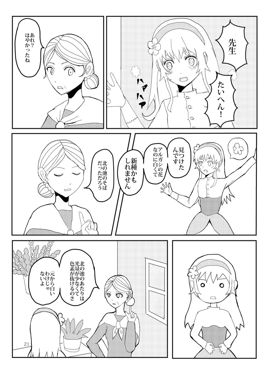 ワルプルギスの夜なので
魔女漫画をアップする

#漫画がよめるハッシュタグ 
創作漫画 #ミカと魔法の森   2話
「ホウキの話」 25P (1/7) 