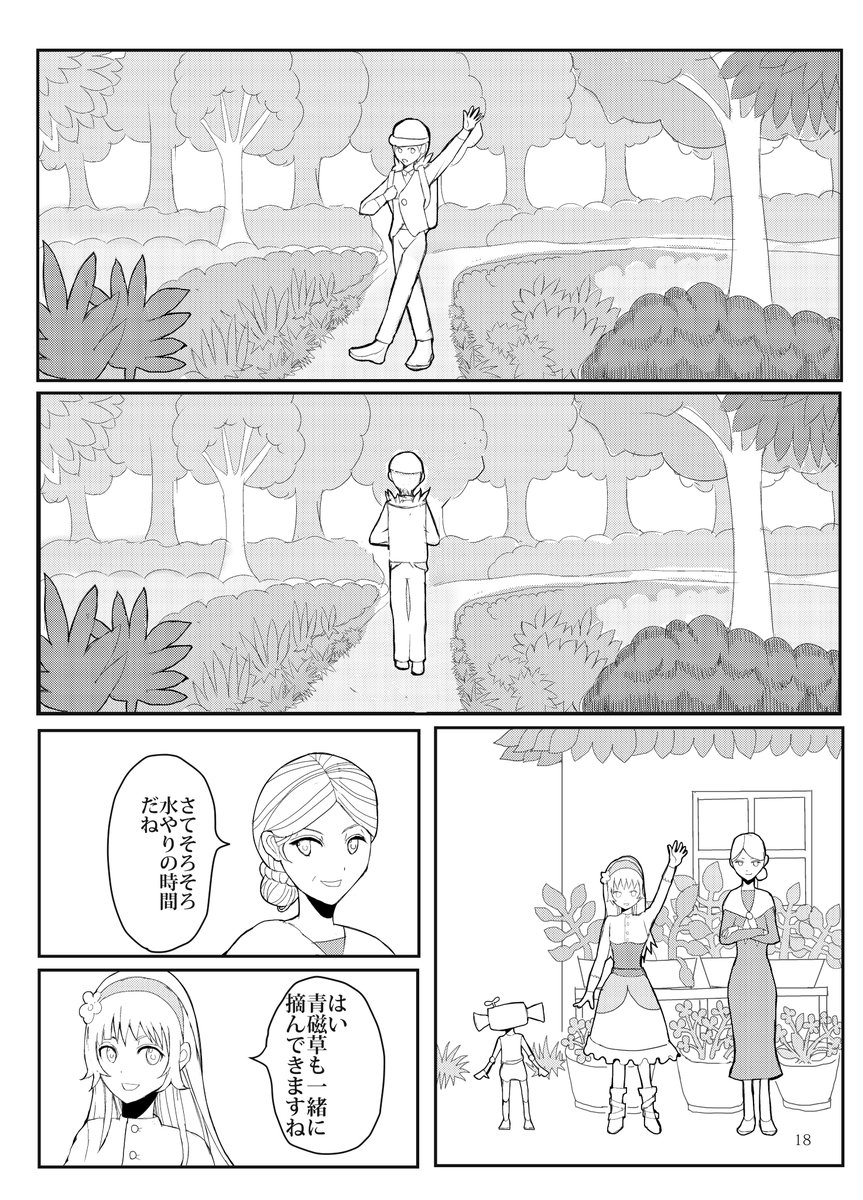 ワルプルギスの夜なので
魔女漫画をアップする

#漫画がよめるハッシュタグ 
創作漫画 #ミカと魔法の森   2話
「ホウキの話」 25P (1/7) 