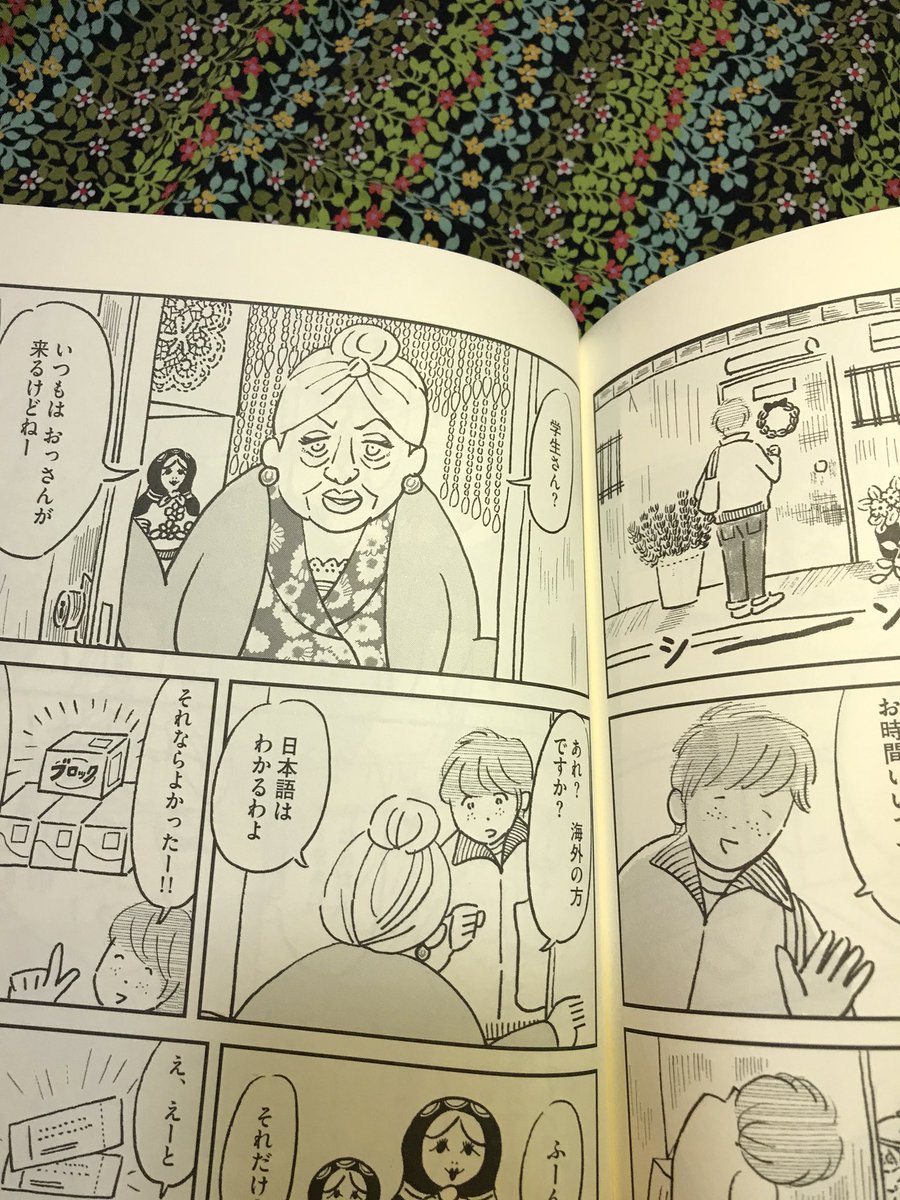 『坂の途中の小鳩荘』を読んでくれた70代の叔母が「マンガ読むの久しぶりだったけど、ターニャさんの話が最高!大笑いしちゃった!!」と、感想をくれて、嬉しかった〜☺️🌸 