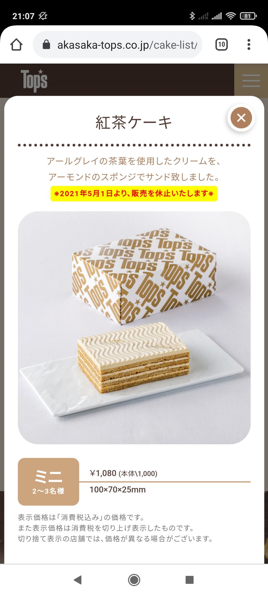 ゆきなぎ トップスの紅茶ケーキが明日から販売休止と聞いてびっくりしてるし ホームページ見たらキングスチョコレートケーキも休止になってて悲しい コロナめ 今日ギリギリ買えたけど ゆきなぎ トップスの紅茶ケーキが明日から販売休止と聞いてびっくりしてるし ホームページ見たらキングスチョコレートケーキも休止になってて悲しい コロナめ 今日ギリギリ買えたけど
