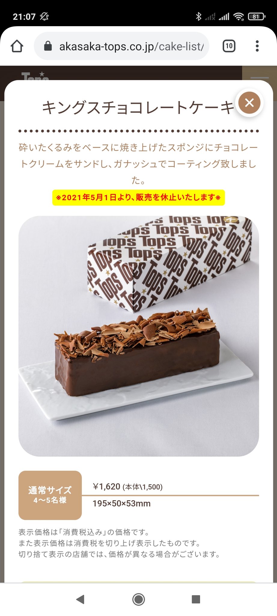 ゆきなぎ トップスの紅茶ケーキが明日から販売休止と聞いてびっくりしてるし ホームページ見たらキングスチョコレートケーキも休止になってて悲しい コロナめ 今日ギリギリ買えたけど ゆきなぎ トップスの紅茶ケーキが明日から販売休止と聞いてびっくりしてるし ホームページ見たらキングスチョコレートケーキも休止になってて悲しい コロナめ 今日ギリギリ買えたけど