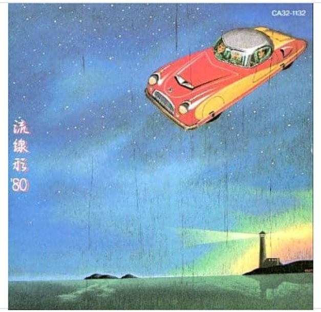 これを見た人はおしゃれだと思うcdのジャケットを貼れのtwitterイラスト検索結果 これを見た人はおしゃれだと思うcdのジャケットを貼れのtwitterイラスト検索結果