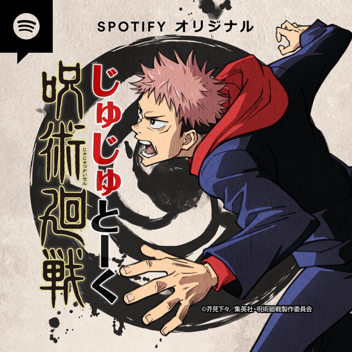 呪術廻戦 アニメ公式 Animejujutsu Twitter