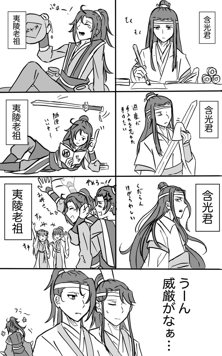 2人ともさぞ優秀な少年時代で…
#魔道祖師 