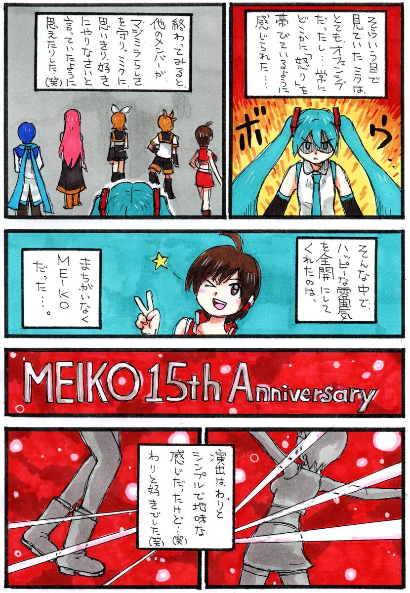 #レポートマンガ ⑥

#マジカルミライ2020  #MEIKO
#初音ミク #鏡音リン #鏡音レン #巡音ルカ #KAITO

力尽きた...

明日も仕事...AM1:30起き(泣)
まもなく寝ます(笑) 