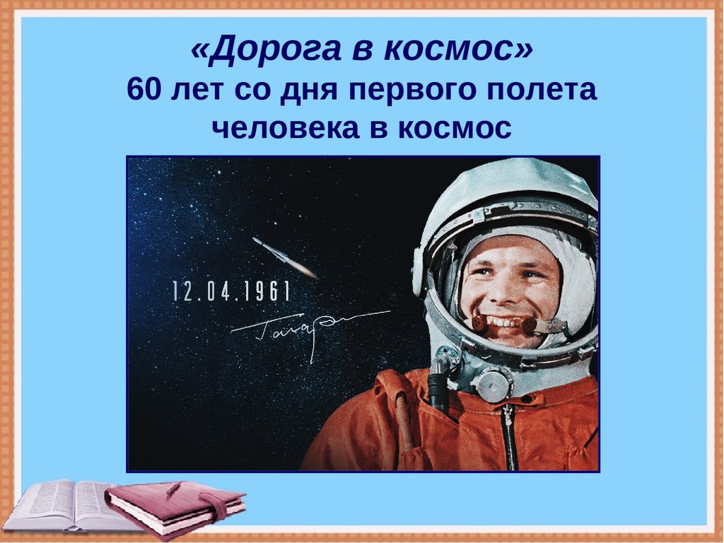 ПОБЕДА! Педагоги детского сада "Солнышко" стали победителями в Территориальном  конкурсе творческих работ музеев , посвященных 60-летию первого полета человека в космос "Дорога в Космос". В номинации "Творческие проекты" наш проект "Письмо Валентине Терешковой" занял 2 -ое место!