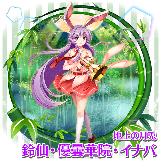 東方lostword公式 東方ロストワード さん がハッシュタグ 鈴仙 優曇華院 イナバ をつけたツイート一覧 1 Whotwi グラフィカルtwitter分析 東方lostword公式 東方ロストワード さん がハッシュタグ 鈴仙 優曇華院 イナバ をつけたツイート一覧 1 Whotwi グラフィカルtwitter分析