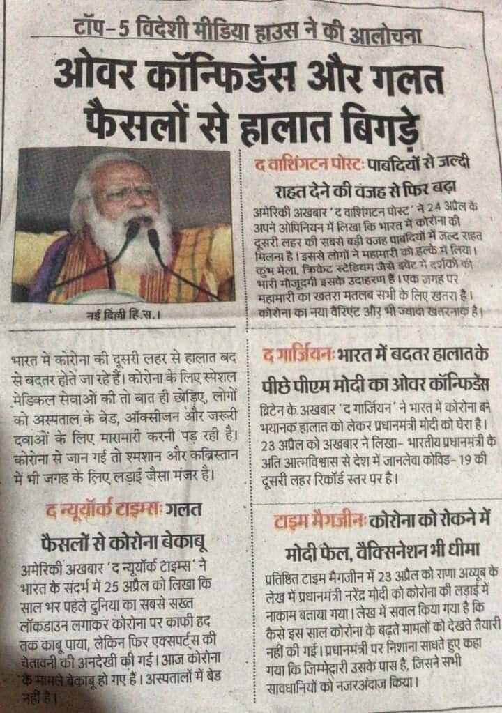 ShadabK_SP's tweet photo. भारत में बदतर हालात के पीछे 
मोदी का बड़बोला पन,गैरजिम्मेदाराना हरकत।

बस देश की ही ग़ुलाम मीडिया है जो इसे वैक्सीन गुरु फलाना-ढिमका कहती रहती है।
जगत मीडिया ऐसे सब्दों से नवाजती है जो किसी सभ्य प्रधानमंत्री के लिए चुल्लूभर पानी मे डूब मरने जैसा है।
#ResignMo https://t.co/4lbFPF2oIq