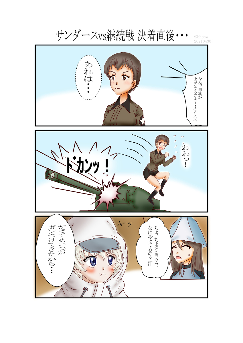 サンダースと継続戦試合直後の漫画です #漫画 #ガールズ&パンツァー #ナオミ(GuP) #ヨウコ(GuP) #ミカ(GuP) https://t.co/x7v8xsUpJU 