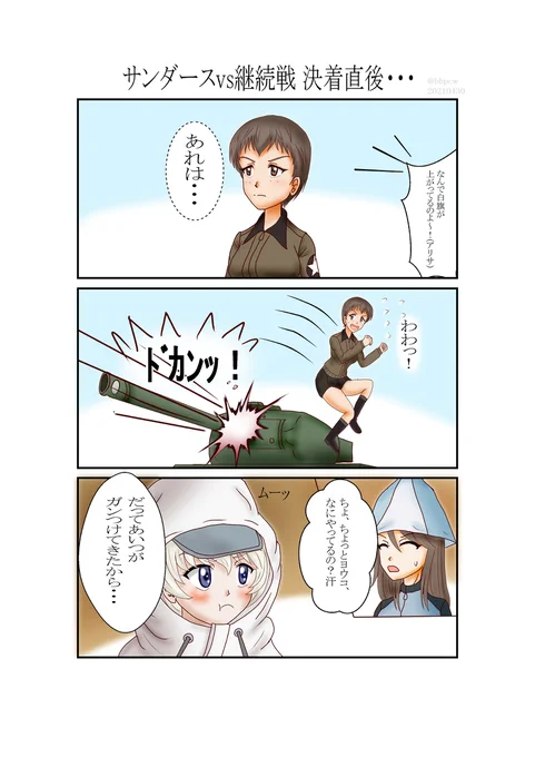 サンダースと継続戦試合直後の漫画です #漫画 #ガールズ&amp;パンツァー #ナオミ(GuP) #ヨウコ(GuP) #ミカ(GuP)  