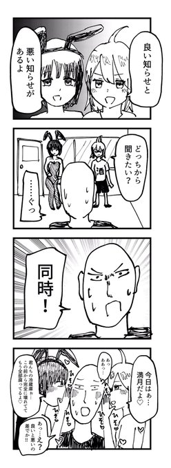 良い知らせ悪い知らせ 