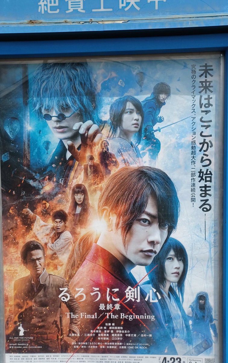 ニュー オリオン على تويتر るろうに剣心 最終章 The Final 待望のるろ剣 相変わらずアクションは圧倒的で凄まじく美しかった エンディングoneokrockの歌が沁みる ニュー オリオン على تويتر るろうに剣心 最終章 The Final 待望のるろ剣 相変わらずアクションは圧倒的で凄まじく美しかった エンディングoneokrockの歌が沁みる