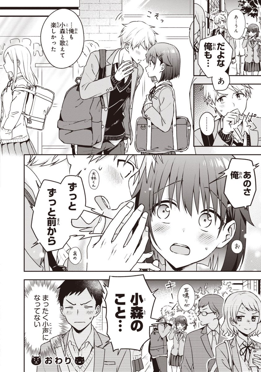 声の小さい小森さんとクソデカ大声の大林くん 1 小森さんと大林くん べっこうリコ 小森さんと大林くん 発売中の漫画