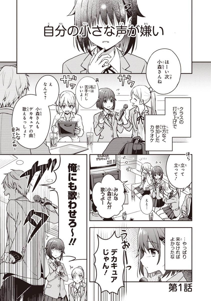 声の小さい小森さんとクソデカ大声の大林くん 1 小森さんと大林くん べっこうリコ 小森さんと大林くん 発売中の漫画 声の小さい小森さんとクソデカ大声の大林くん 1 小森さんと大林くん べっこうリコ 小森さんと大林くん 発売中の漫画