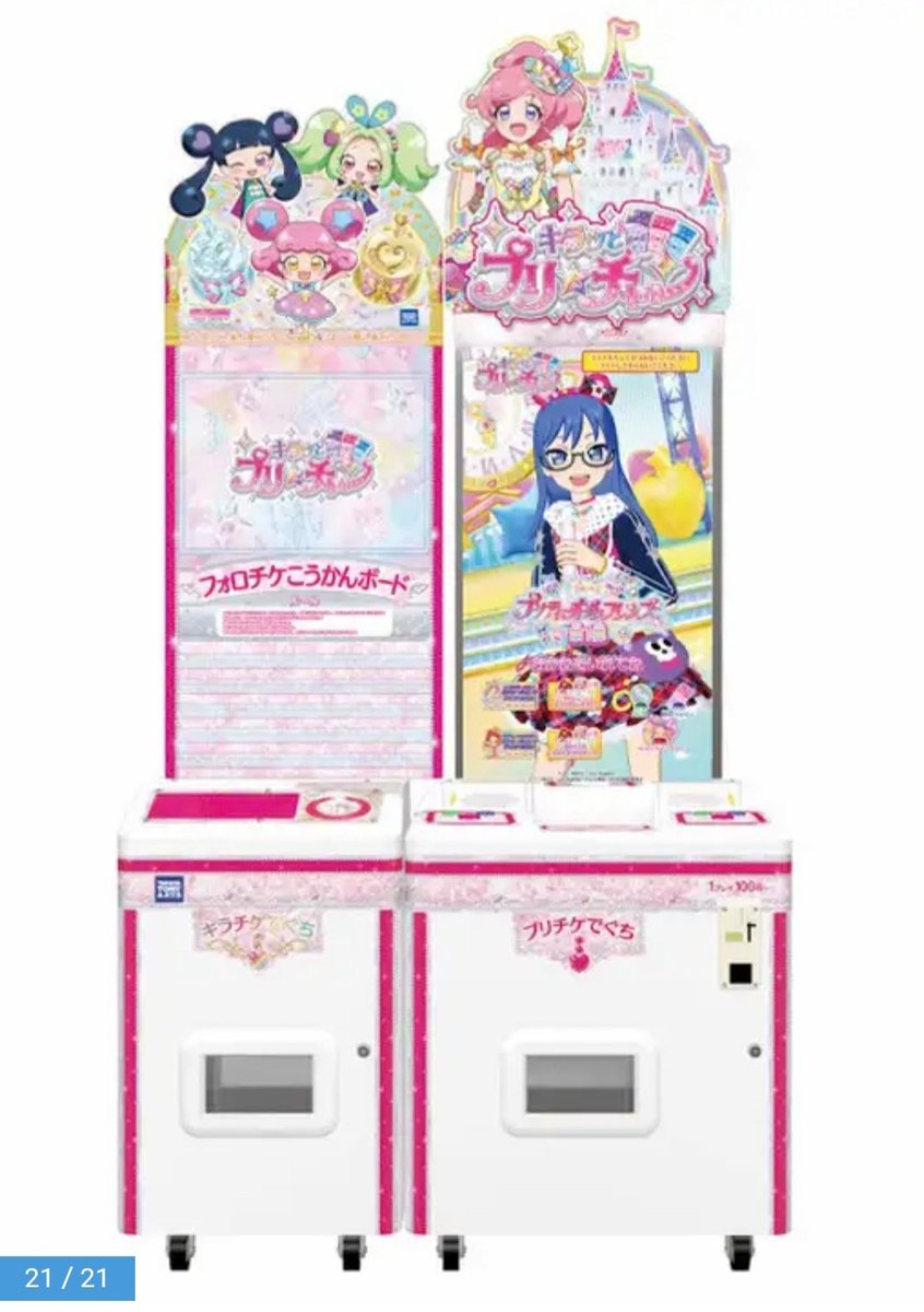 キラッとプリチャン 筐体 パネル POP 若干折れ 有り キラッとプリチャン 筐体 パネル POP 折れ有り - メルカリ